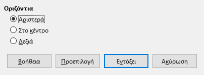 Διάλογος στοίχισης