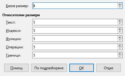 Диалогов прозорец „Размер на шрифта“
