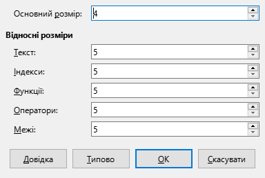 Діалогове вікно розмір шрифту
