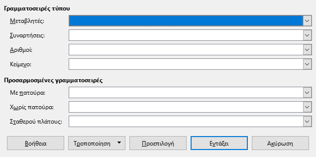 Διάλογος τύπου γραμματοσειράς