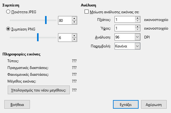 Συμπίεση διαλόγου εικόνας