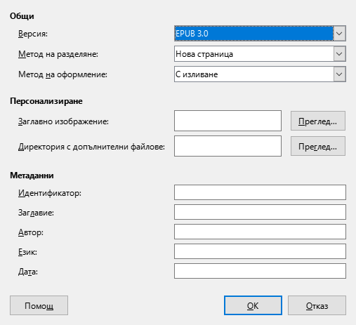 Диалогов прозорец EPUB