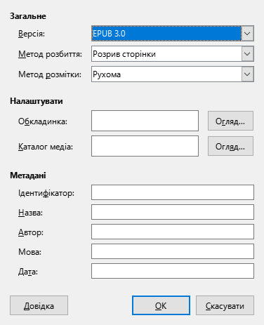 Діалогове вікно EPUB
