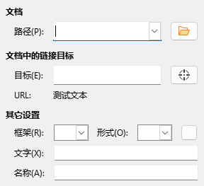 「超链接」对话框「文档」页的截图