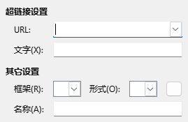 「超链接」对话框「互联网」页的截图