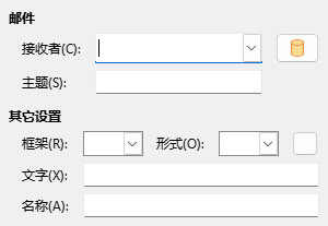 「超链接」对话框「邮件」页的截图