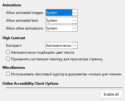 Изображение диалога Параметры - Специальные возможности