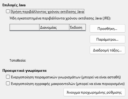 Εικόνα διαλόγου προχωρημένων επιλογών