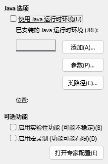 「高级」选项对话框截图