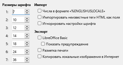 Изображение диалога Параметры - HTML