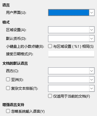「语言」选项对话框截图