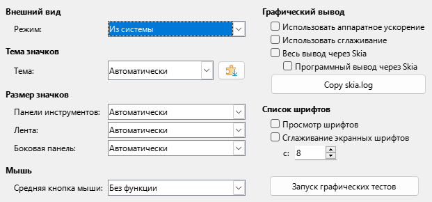 Изображение диалога Параметры - Вид