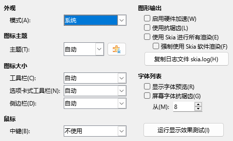 「视图」选项对话框截图