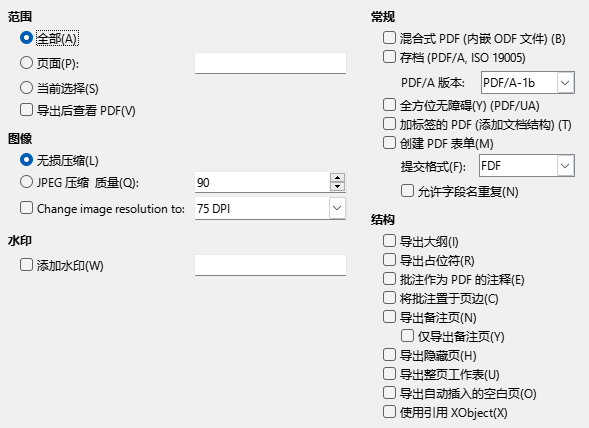 PDF 导出功能的常规选项对话框截图