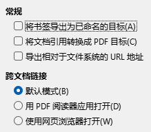 PDF 导出功能的链接选项对话框截图