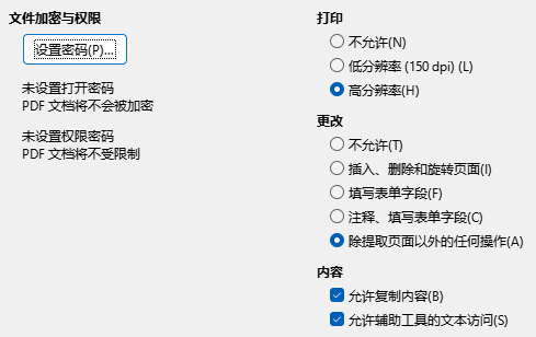 PDF 导出功能的安全性选项对话框截图