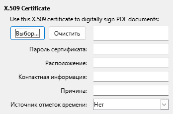 Изображение диалога Параметры PDF с настройками цифровой подписи
