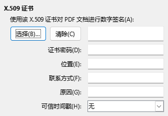 PDF 导出功能的数字签名选项对话框截图