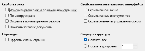 Изображение диалога Параметры PDF с настройками UI