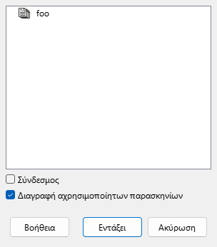 Εισαγωγή από το παράθυρο διαλόγου Αρχείο