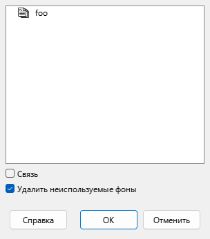 Диалог Вставить из файла