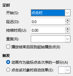 「自定义动画时间设置」对话框