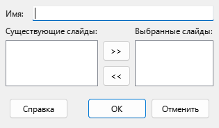 Define Custom Slide Show Dialog
