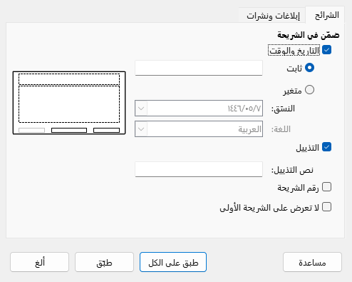 Header Footer Dialog