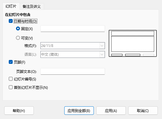 「页眉与页脚」对话框