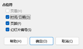 「母版布局」对话框