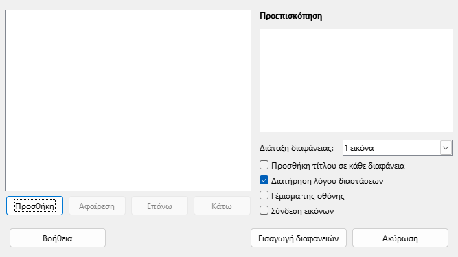 Διάλογος συλλογής φωτογραφιών Impress