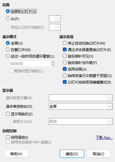 「幻灯片放映」对话框