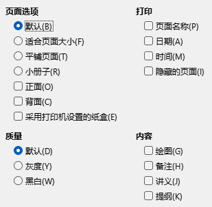 Impress 的「打印」选项对话框