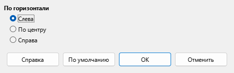 Диалог Выравнивание