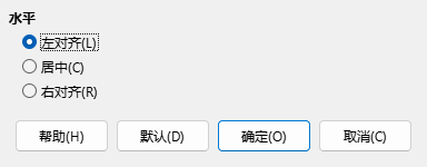 「对齐」对话框