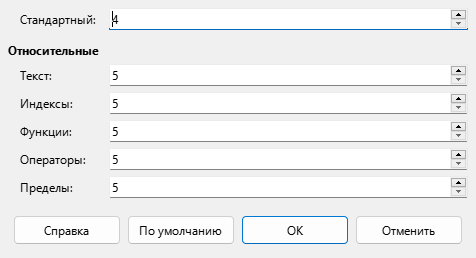 Диалог Размер шрифта