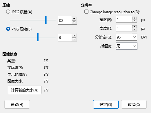 压缩图像对话框