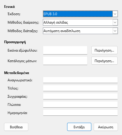 Πλαίσιο διαλόγου EPUB