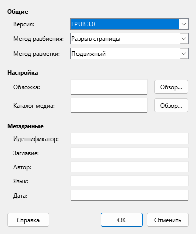 Диалоговое окно EPUB