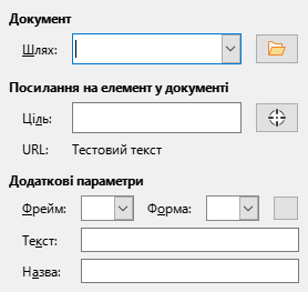 Зображення діалогового вікна сторінки документа з гіперпосиланням