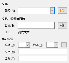 「超链接」对话框「文档」页的截图