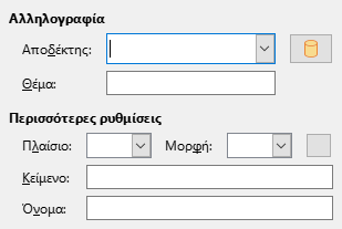 Εικόνα διαλόγου  υπερσυνδέσμου αλληλογραφίας