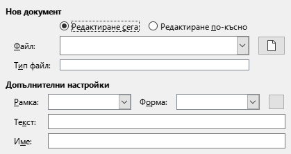 Снимка на диалога „Хипервръзка – Нов документ“