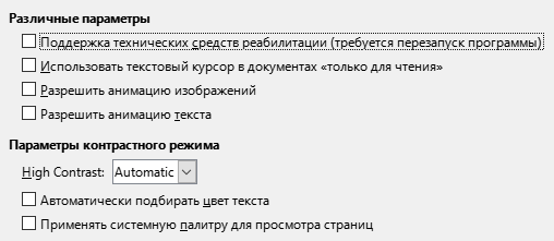 Изображение диалога Параметры - Специальные возможности