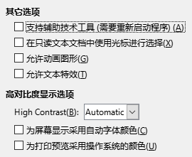 「辅助功能」选项对话框截图