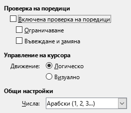 Снимка на диалога „Настройки – Сложни писмености“