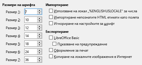 Снимка на диалога „Настройки – HTML“