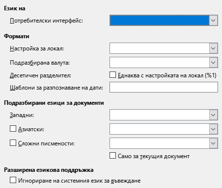 Снимка на диалога „Настройки – Език“