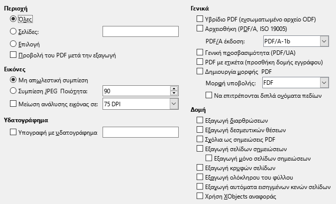 Εικόνα διαλόγου γενικών επιλογών εξαγωγής PDF