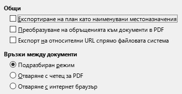 Изображение – Настройки за връзки при експортиране на PDF